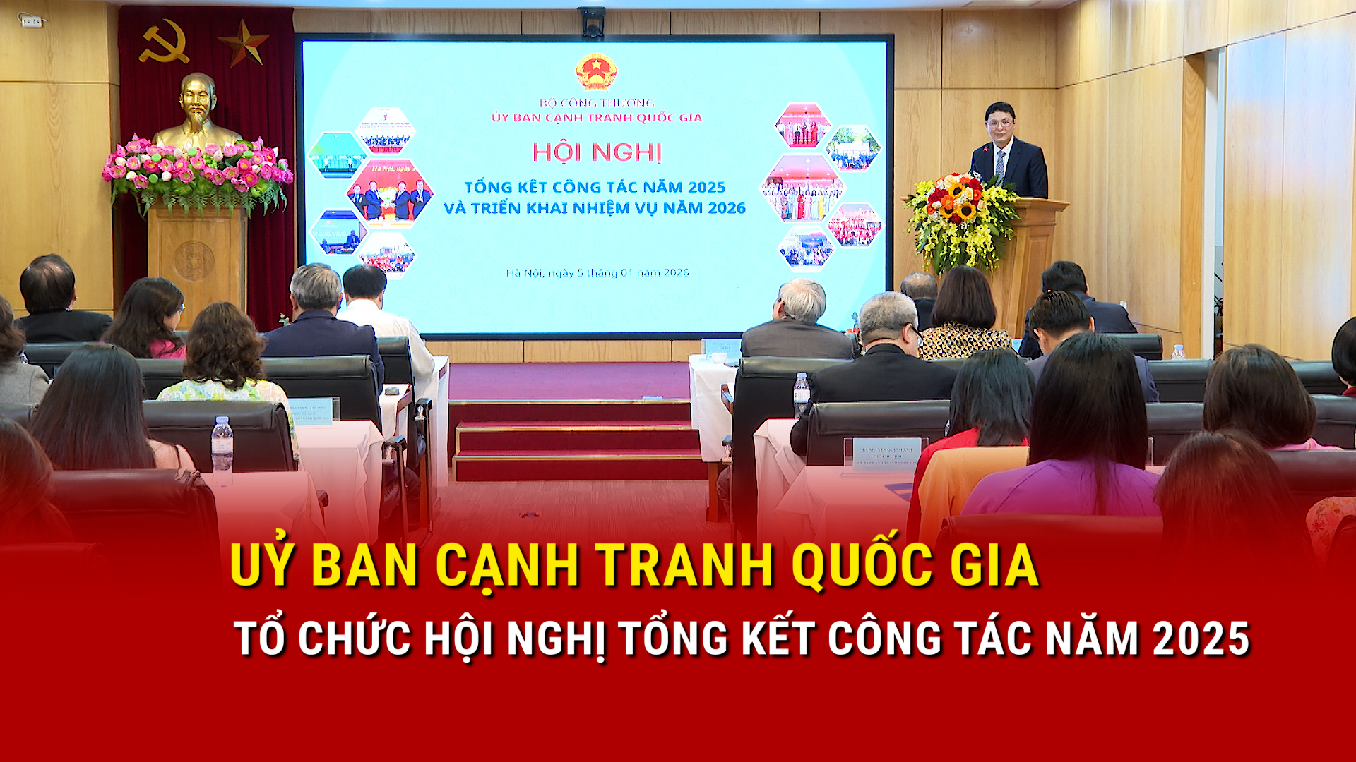 Uỷ ban Cạnh tranh Quốc gia tổ chức Hội nghị tổng kết công tác năm 2025