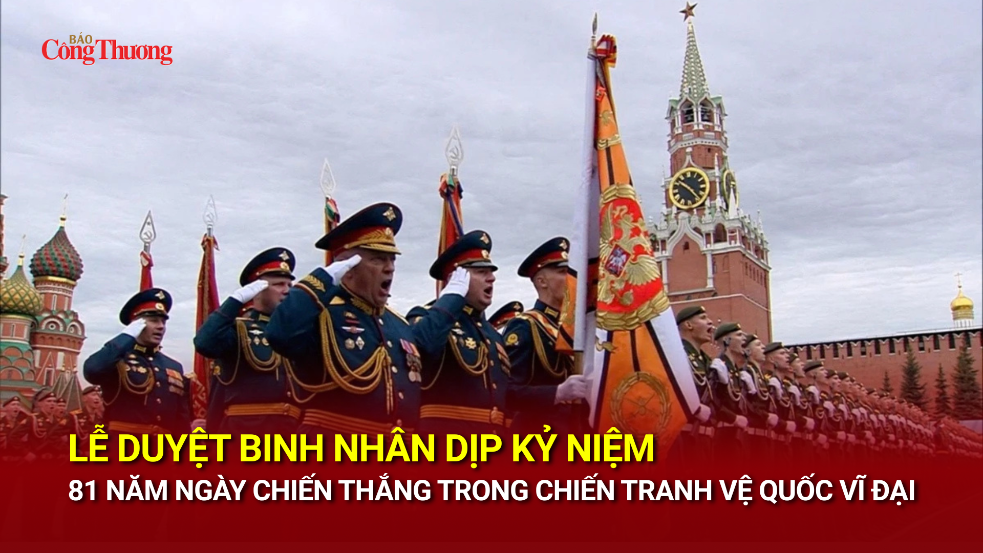Lễ duyệt binh nhân dịp kỷ niệm 81 năm Ngày Chiến thắng trong Chiến tranh Vệ quốc vĩ đại