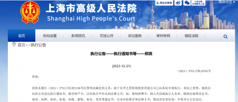 Tòa án nhân dân quận Thông Giang của Thượng Hải mới đây đã đưa ra cảnh cáo đối với Trịnh Sảng. Ảnh National Business Daily Tòa án nhân dân quận Thông Giang của Thượng Hải mới đây đã đưa ra cảnh cáo đối với Trịnh Sảng. Ảnh National Business Daily